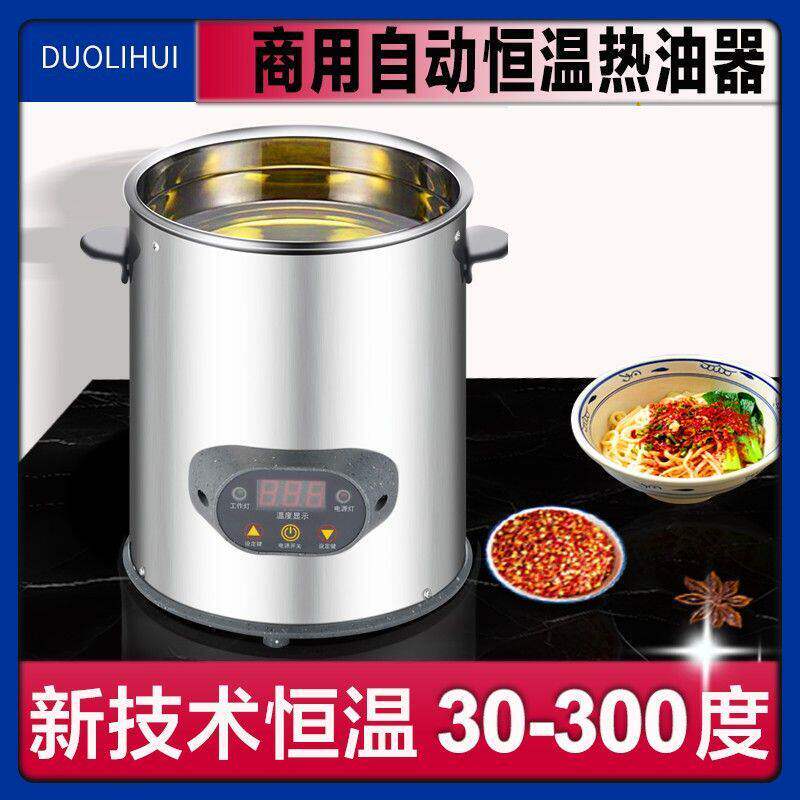 智能恒温热油器油泼面商用电加热油小锅酸菜鱼烧油锅神器酒店厨房