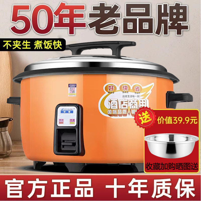 半球电饭锅大容量食堂商用13L8-15-30老式官方正品家用电饭煲20人