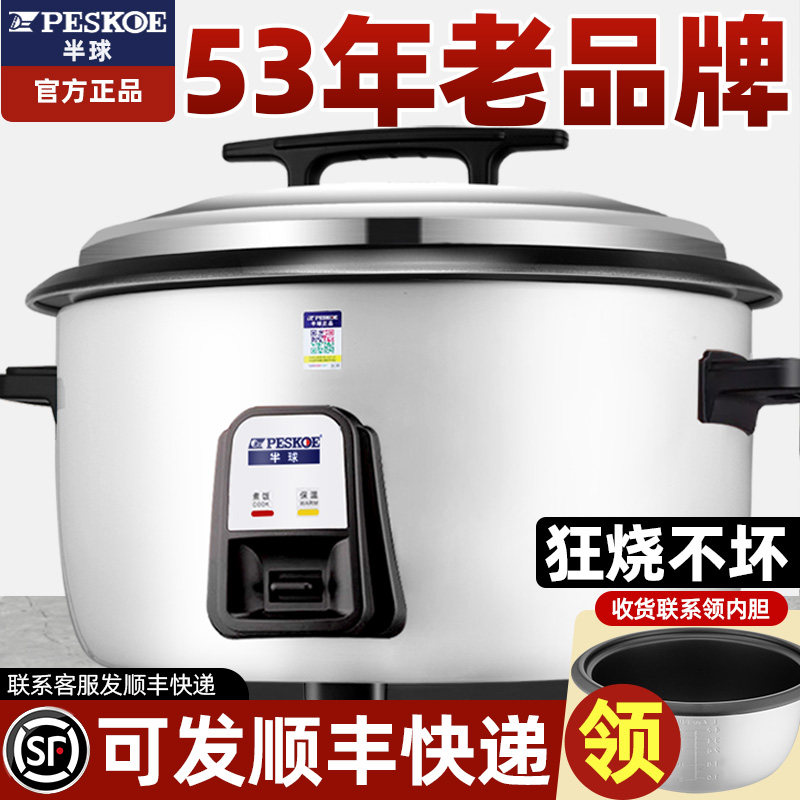 半球电饭锅商用大容量20食堂30大号专用老式饭店特大型10人电饭煲