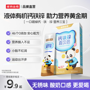 诺特兰德液体柠檬酸钙铁锌儿成长非赖氨酸童口服液钙片正品