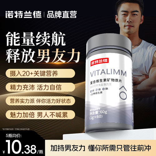 诺特兰德男士多维维生素矿物质vb