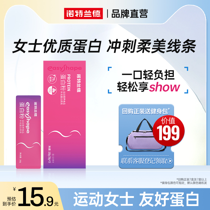 诺特兰德女士优质蛋白运动健身