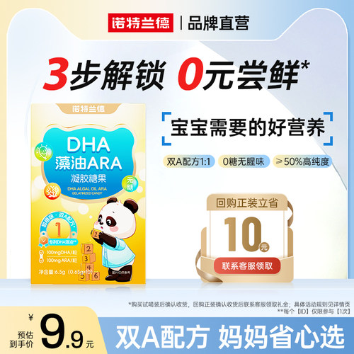 诺特兰德dha藻油软胶囊