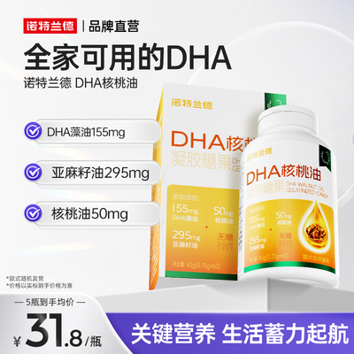 诺特兰德DHA藻油核桃油正品眼脑