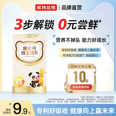 诺特兰德爆浆钙维生素D软胶囊