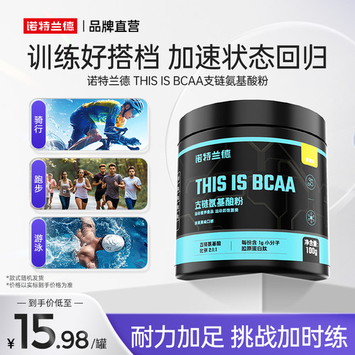支链氨基酸诺特兰德正品运动健身