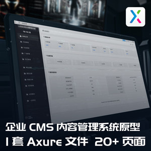 企业CMS内容管理系统高保真Axure交互操作原型源文件分层可编辑