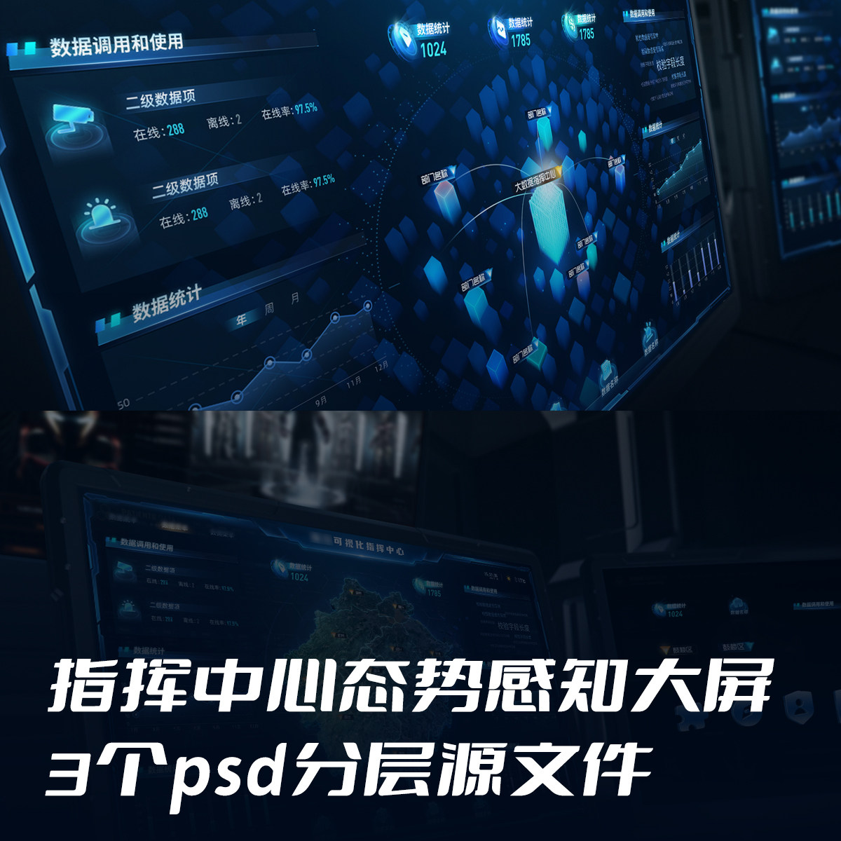 原创城市统计可视化大屏UI设计页面模板PS文件素材地图科技风酷炫