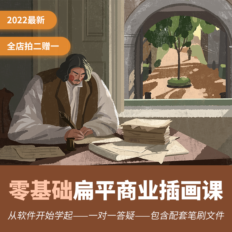 零基础入门板绘扁平肌理噪点商业插画教程手绘设计自学视频ps笔刷