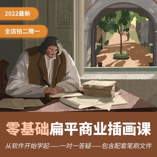 零基础入门板绘扁平肌理噪点商业插画教程手绘设计自学视频ps笔刷