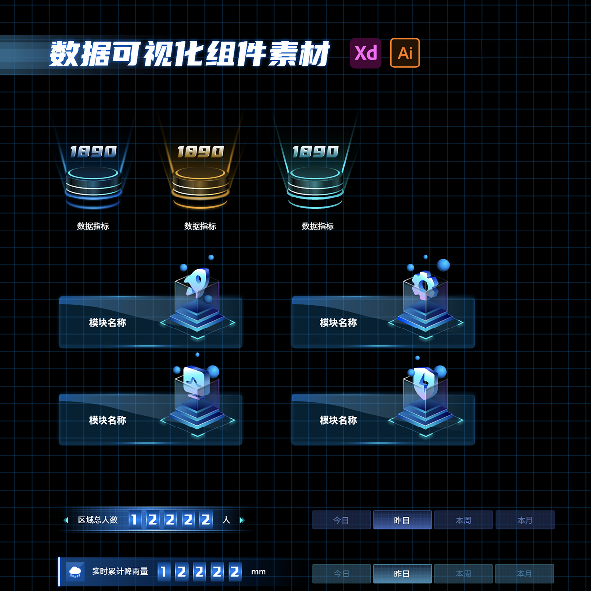 可视化大屏组件设计素材源文件XDAI数据指标组件模版30分层可编辑