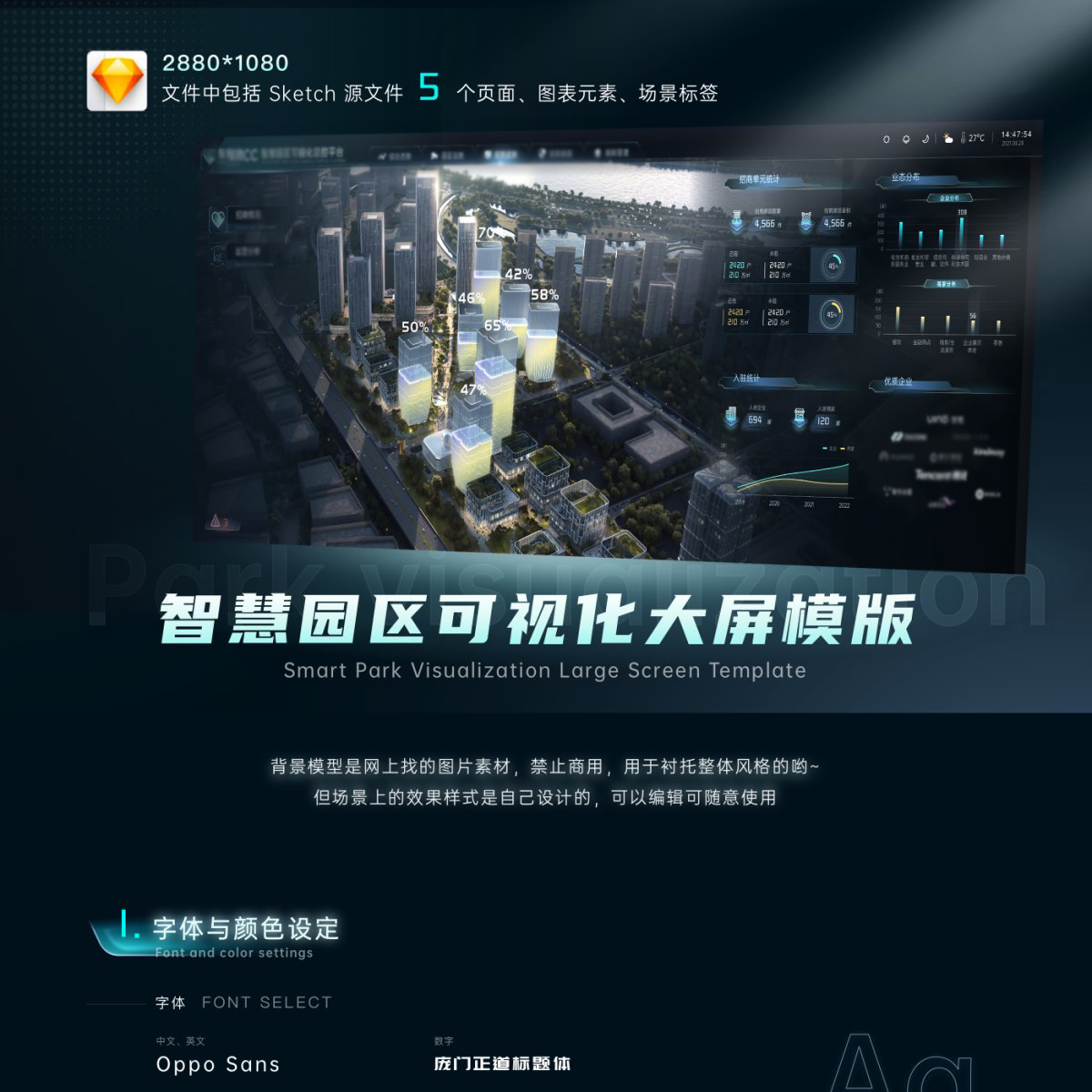 智慧园区可视化大屏模版素材sketch源文件分层素材图标元素图表xd