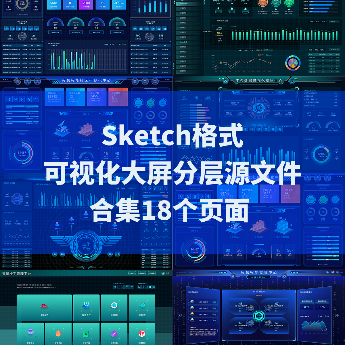 炫酷科技风可视化大屏页面统计数据表UI设计Sketch源文件分层素材