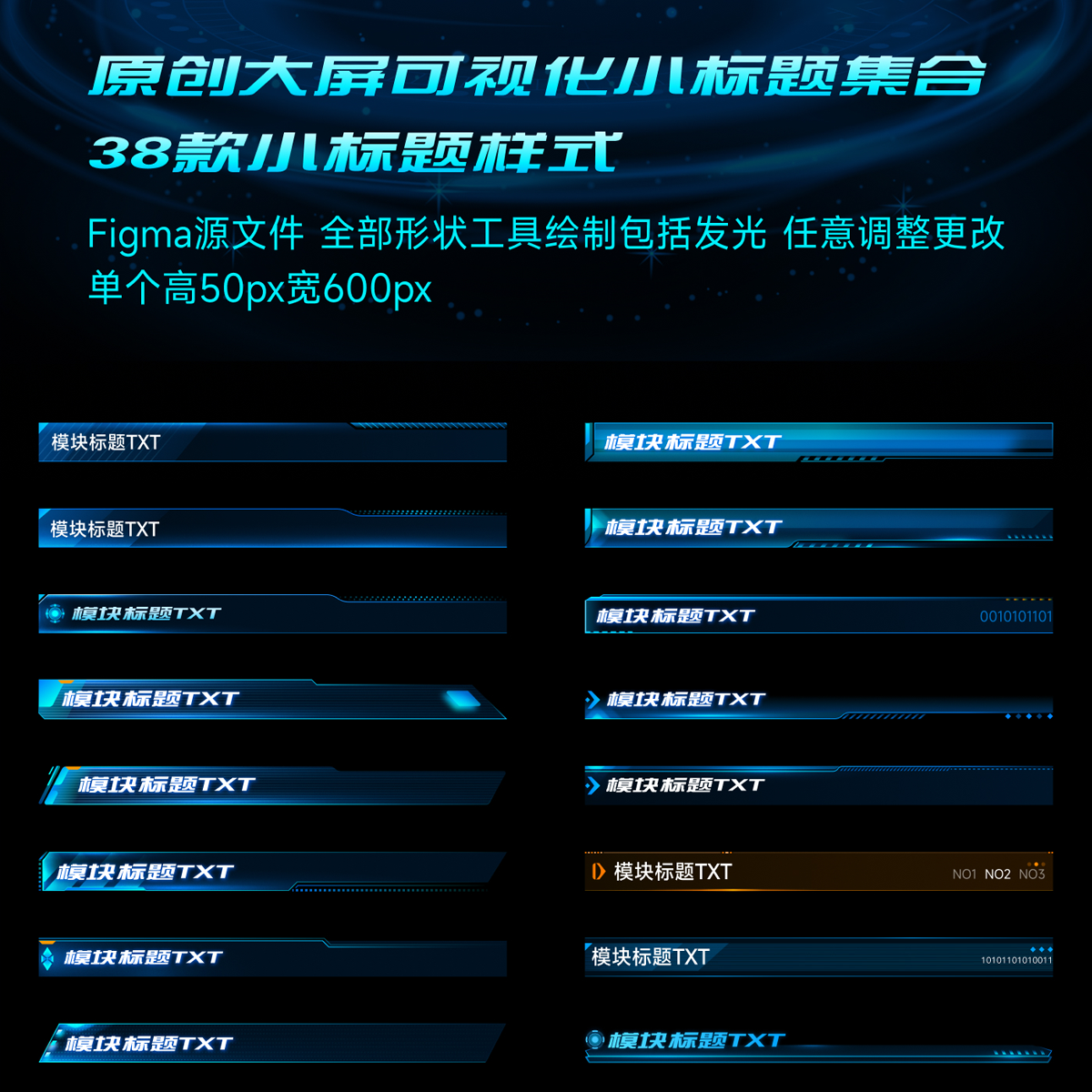 可视化态势屏UI设计素材小标题组件模板30+Figma分层源文件可编辑