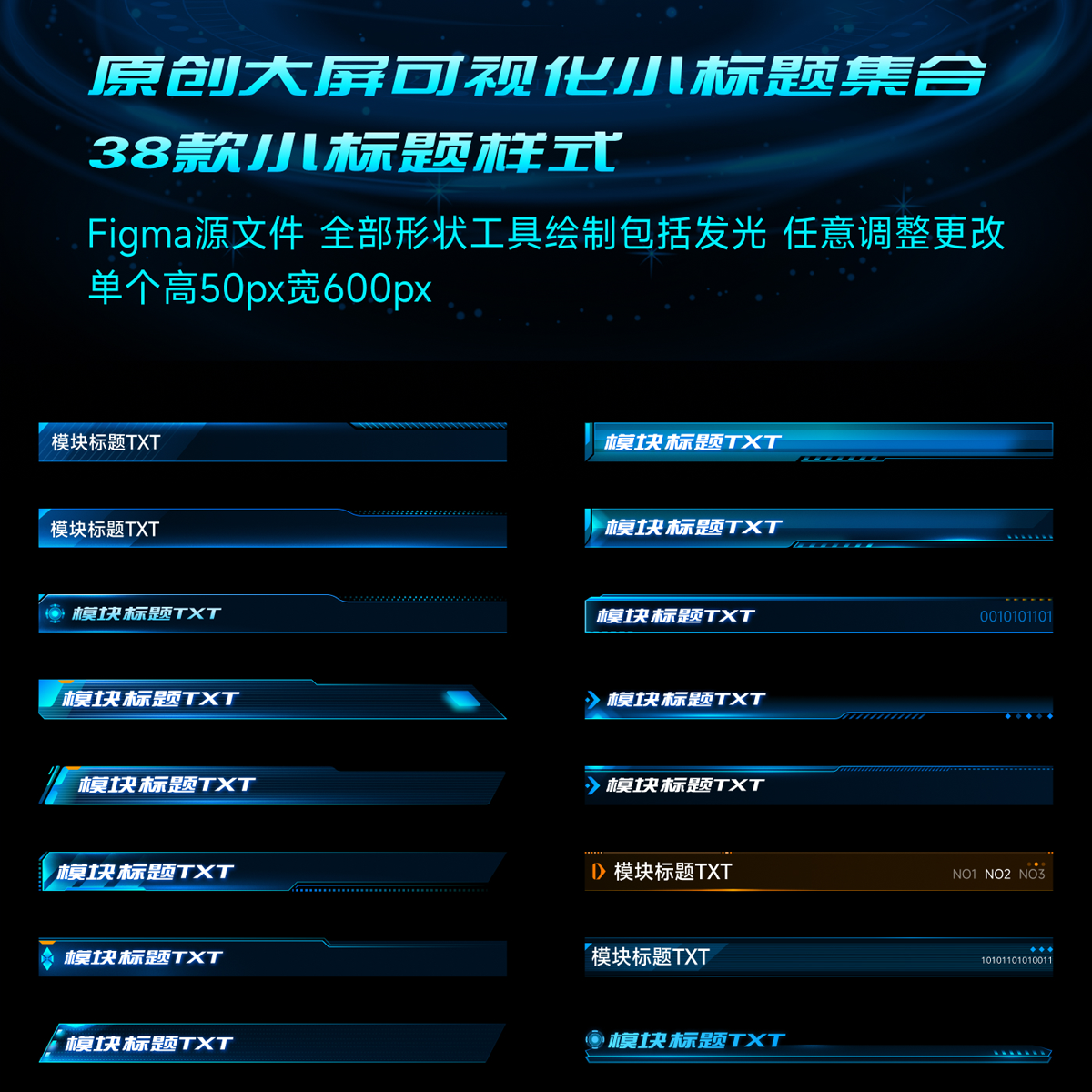 可视化态势屏UI设计素材小标题组件模板30+Figma分层源文件可编辑 商务/设计服务 设计素材/源文件 原图主图