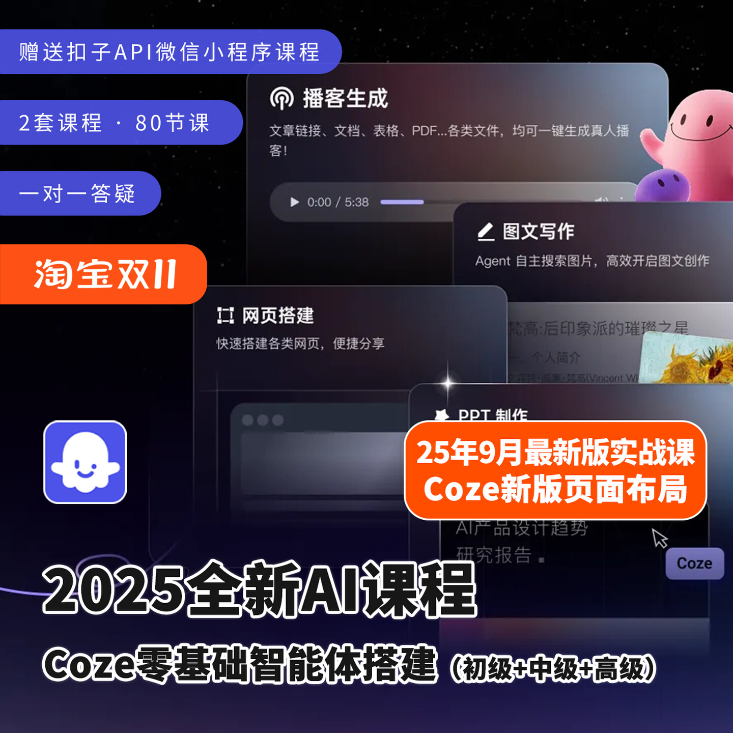 2025扣子AI教程Coze零基础