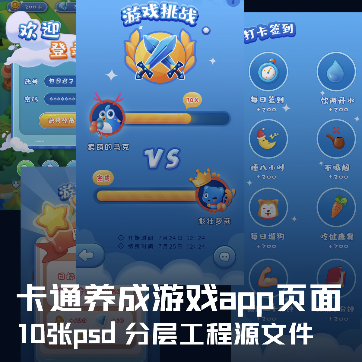 UI设计作品集面试利器卡通养成游戏类APP移动端页面10张ps源文件图片