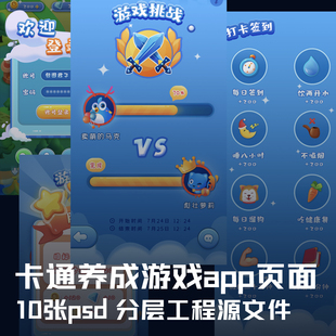 UI设计作品集面试利器卡通养成游戏类APP移动端页面10张ps源文件