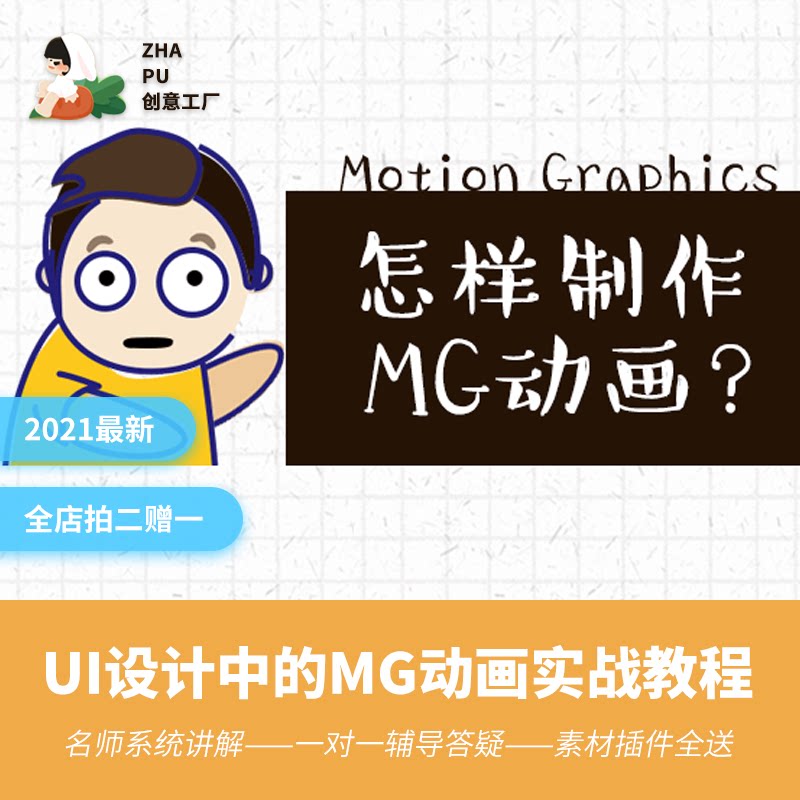 AE制作MG动画UI设计动效教程自学视频零基础课带素材文件ps交互 - 实物图
