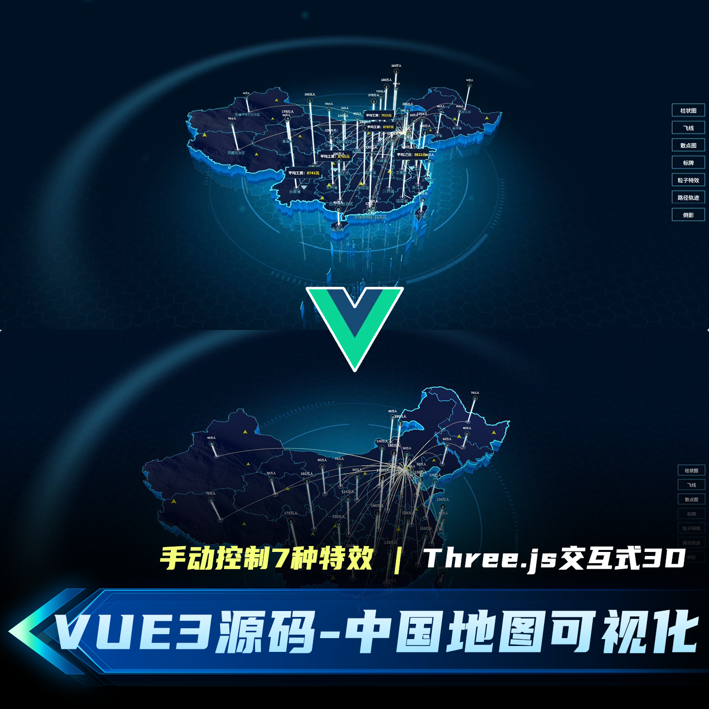 Vue3源码+d3-geo3D地图Threejs可视化动效进场全国地图带下钻特效