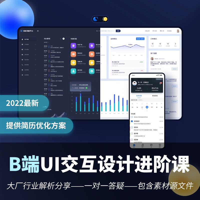 2022UI设计B端自学视频教程零基础全链路可视化产品交互UI移动端