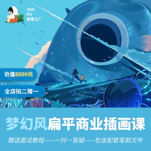 入门商业插画自学教程零基础梦幻风课程视频带笔刷素材PS数位板绘