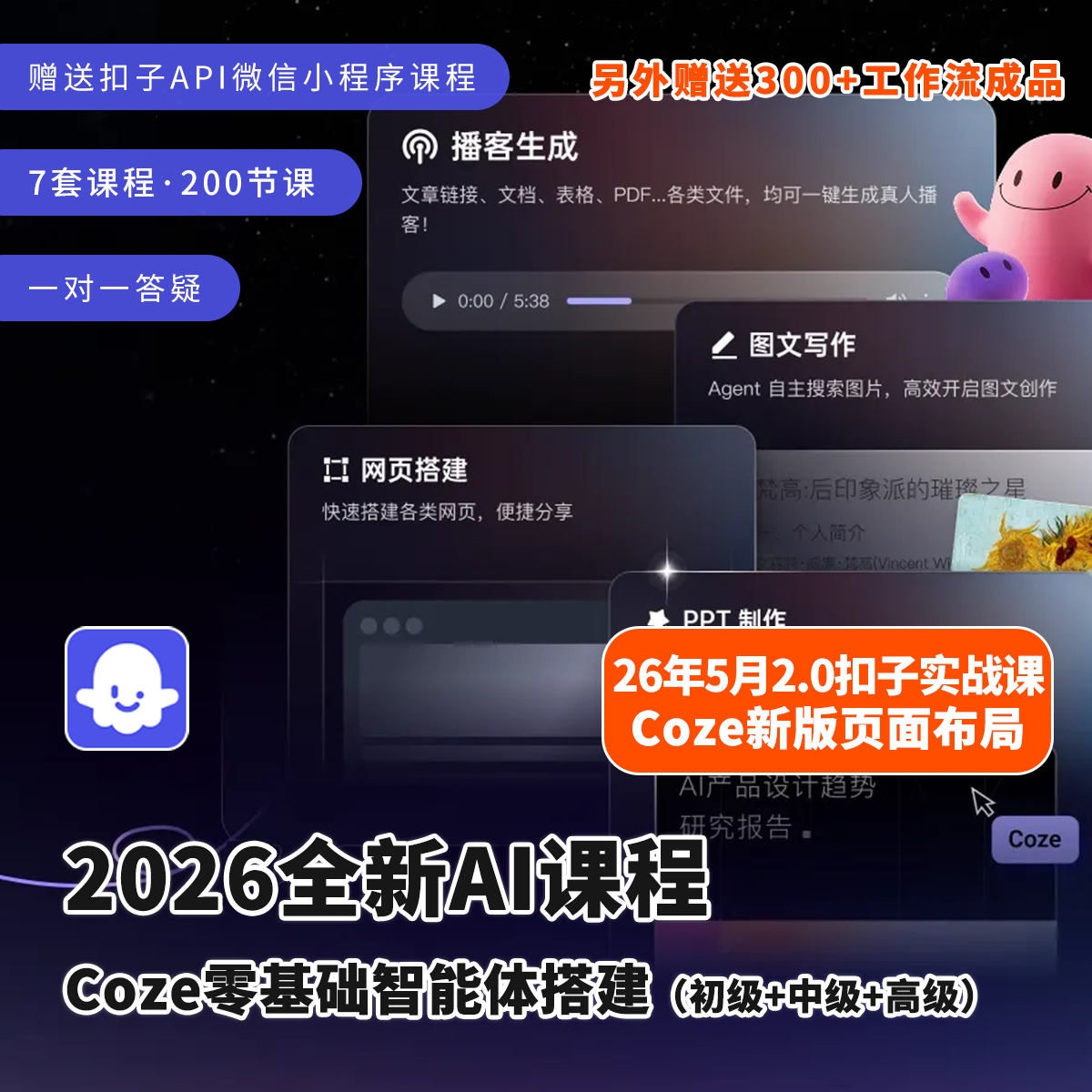 2026扣子AI教程Coze零基础