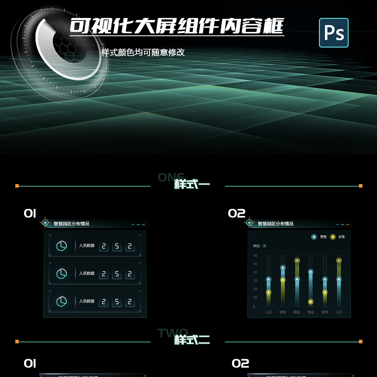 可视化大屏组件内容框素材ps源文件分层模版图表库可编辑修改合集