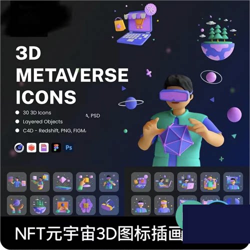 3D立体插画人物图标海报UI设计psd模版c4d模型figm分层源文件素材
