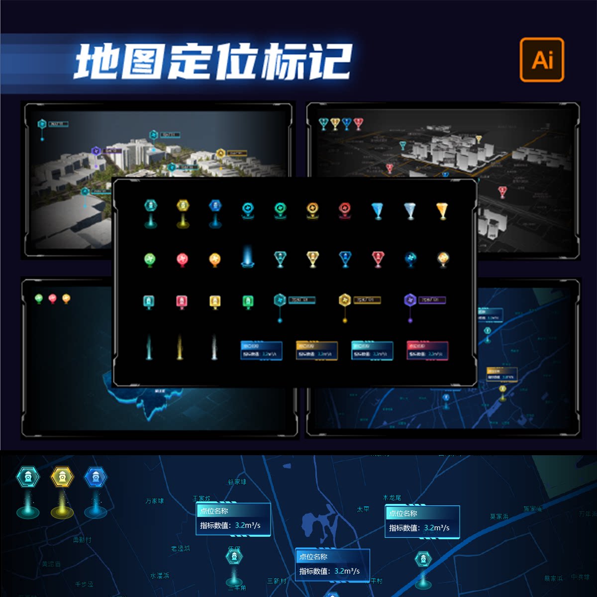 可视化地图定位标记图标数据素材组件3d立体大屏ai分层源文件模板