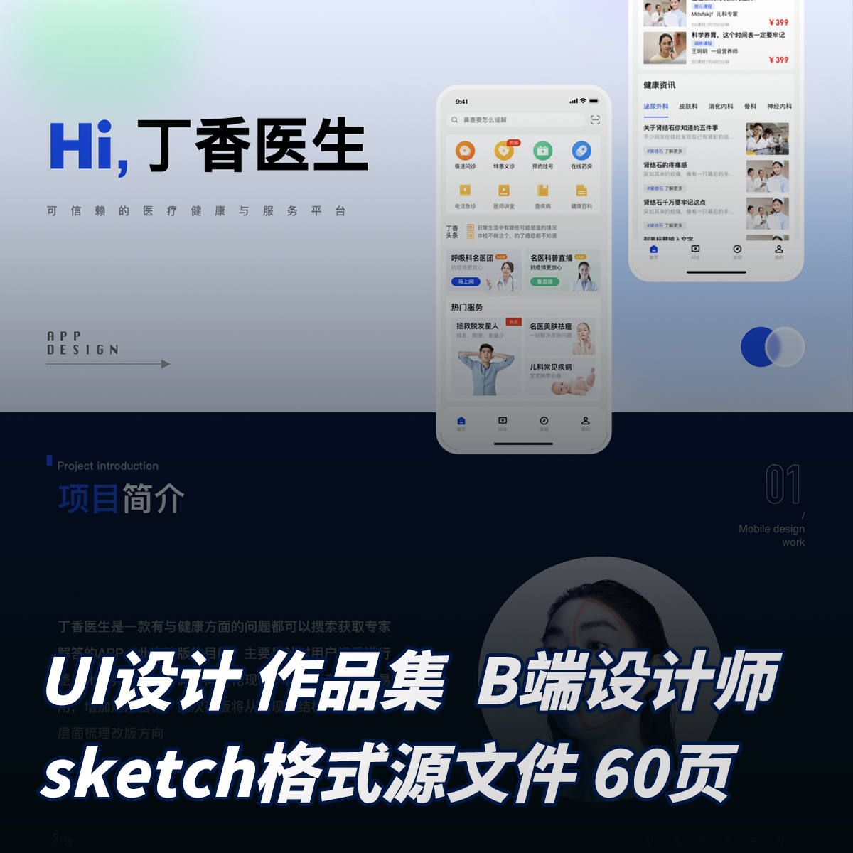 sketch格式ui交互设计作品集60页模版案例大厂面试神器分层源文件