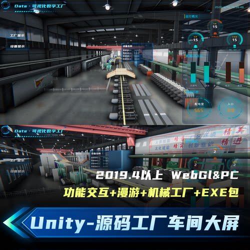 Unity3D源码WebGL&PC智慧工厂机械车间室内大屏带EXE功能交互漫游
