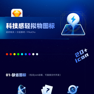 科技風智慧警務擬物圖標sketch源文件模板icon立體UI寫實分層素材