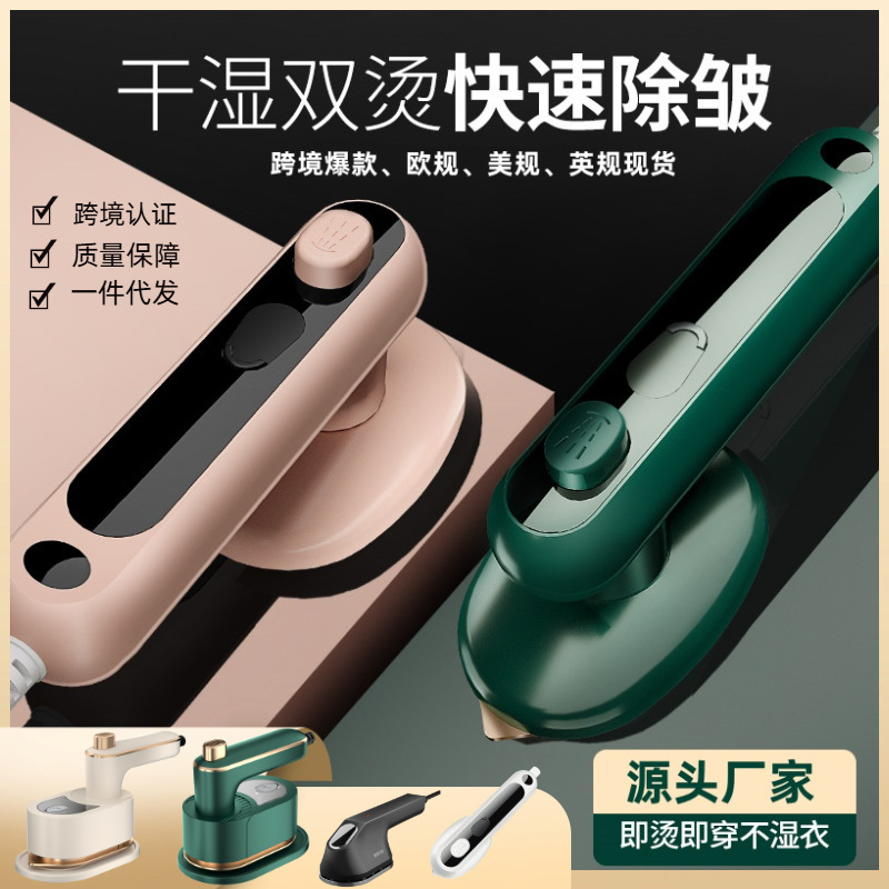 便携式迷你小型宿舍手持电熨斗挂烫机熨烫机衣服家用旅行跨境外贸