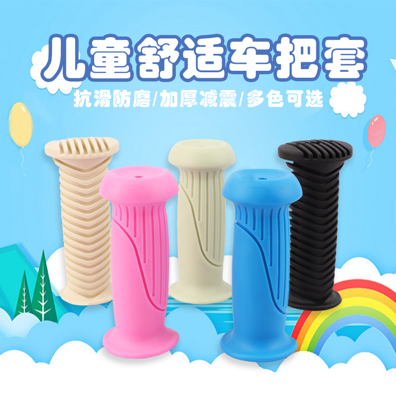 儿童自行车把套把手滑板平衡车手柄手把套配件大全硅胶保护套通用