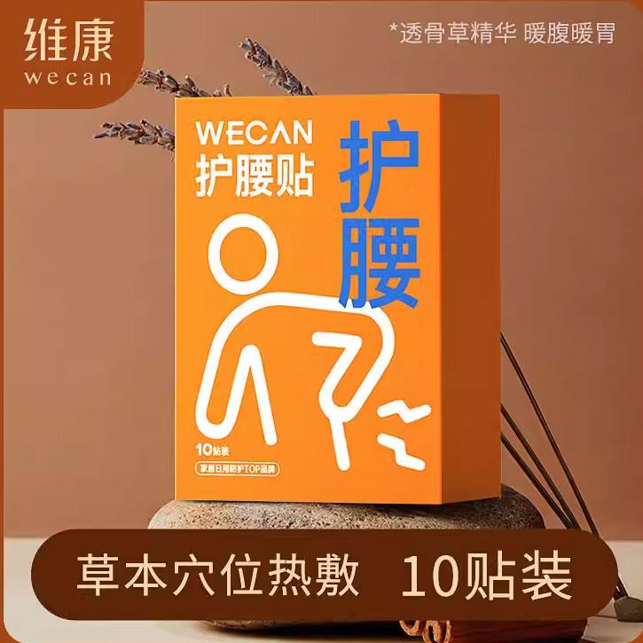 暖腰贴热敷发热贴艾草暖腹贴夏天姨妈疼痛护腰带精油