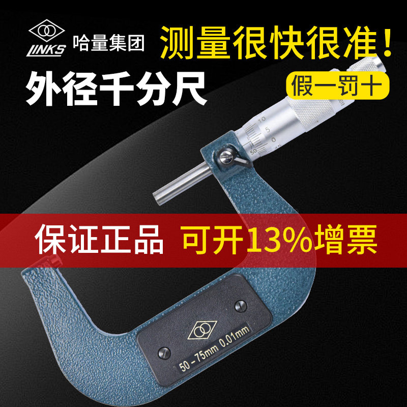 哈量外径千分尺0-25-50-75mm数显千分尺高精度分离丝螺旋测微仪器