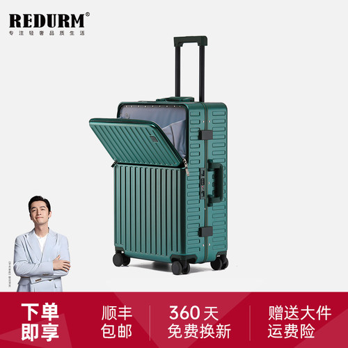 瑞德姆前翻盖多功能铝框旅行箱