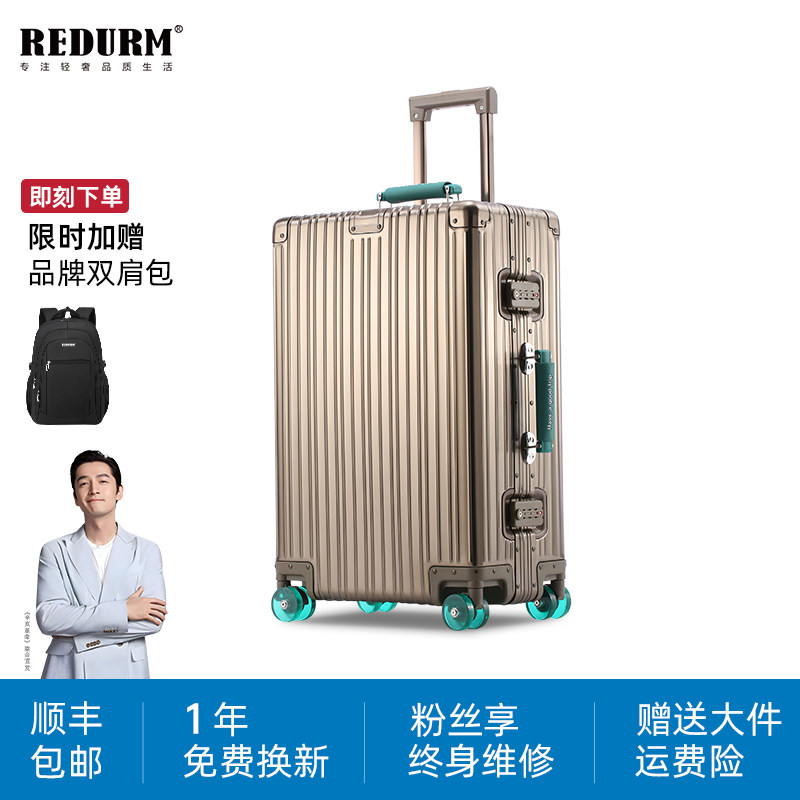 REDURM/瑞德姆全铝镁合金行李箱时尚商务旅行箱高级登机箱密码箱