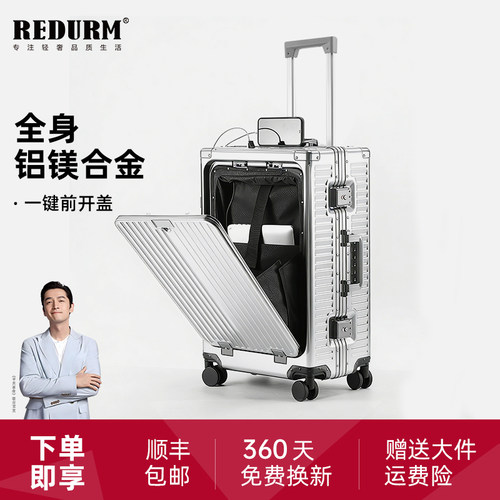 全身铝镁合金行李箱+前开盖