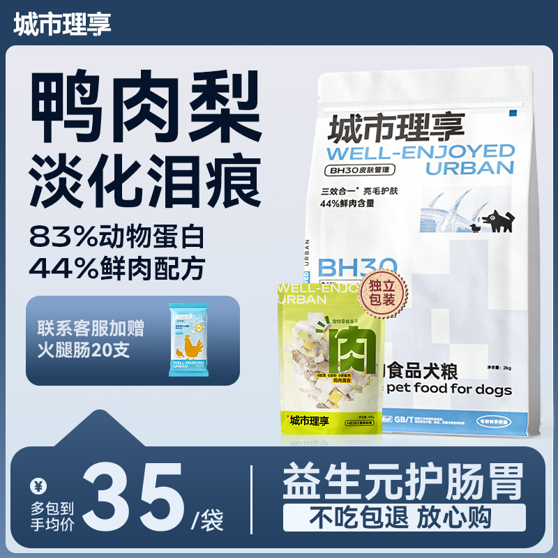 城市理享鸭肉梨冻干狗粮成犬幼犬粮柯基泰迪狗粮旗舰店官方正品