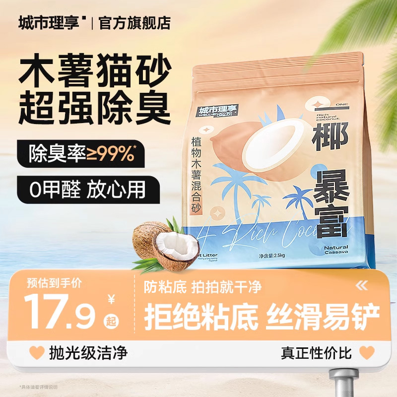 【自然椰香】木薯猫砂抑菌除臭