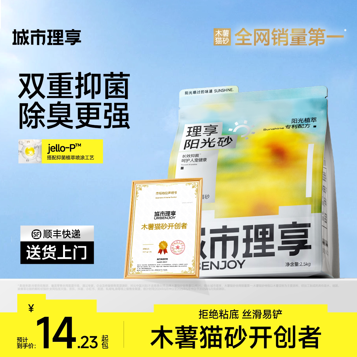 【重磅新品】城市理享阳光砂抑菌木薯猫砂混合豆腐除臭近无尘