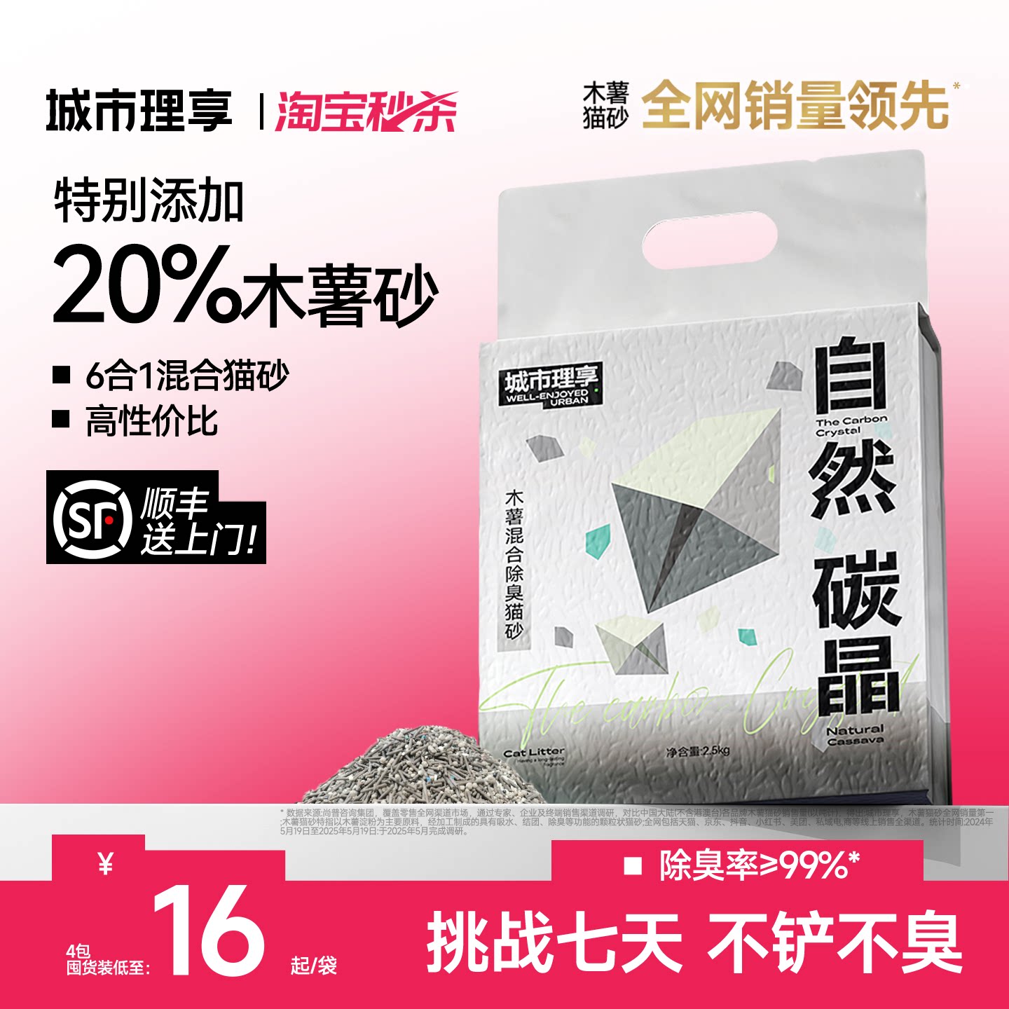 城市理享猫砂豆腐砂木薯混合猫砂除臭近无尘膨润土矿砂防臭猫沙