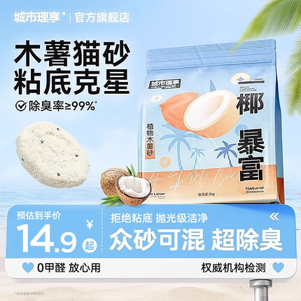 城市理享木薯猫砂植物除臭近无尘混合豆腐沙膨润土不易粘底防臭砂