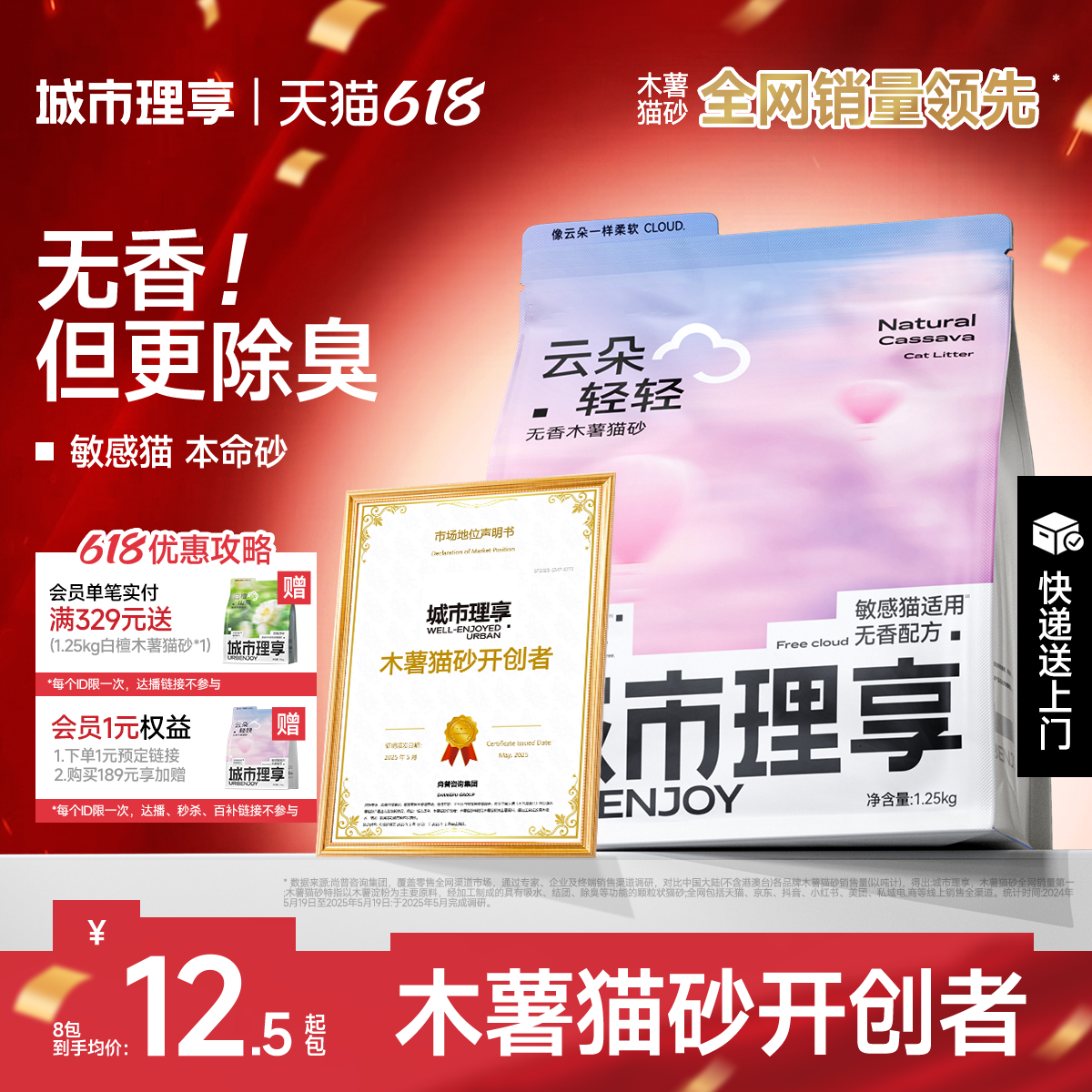 城市理享木薯猫砂云朵轻轻除臭近无尘豆腐混合矿砂防臭纯无香猫沙