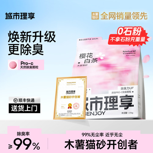 【央妈推荐】99%除臭率木薯猫砂
