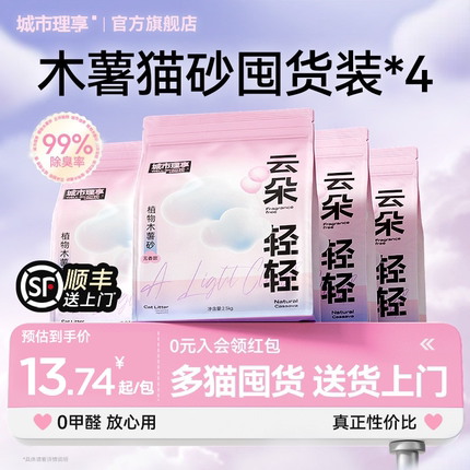 城市理享木薯猫砂除臭近无尘混合豆腐砂膨润土矿砂防臭包邮20公斤