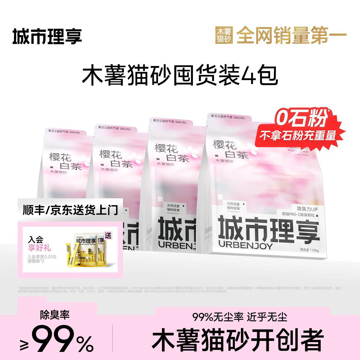 城市理享木薯猫砂豆腐除臭近无尘樱花白茶混合矿砂猫沙包邮20公斤