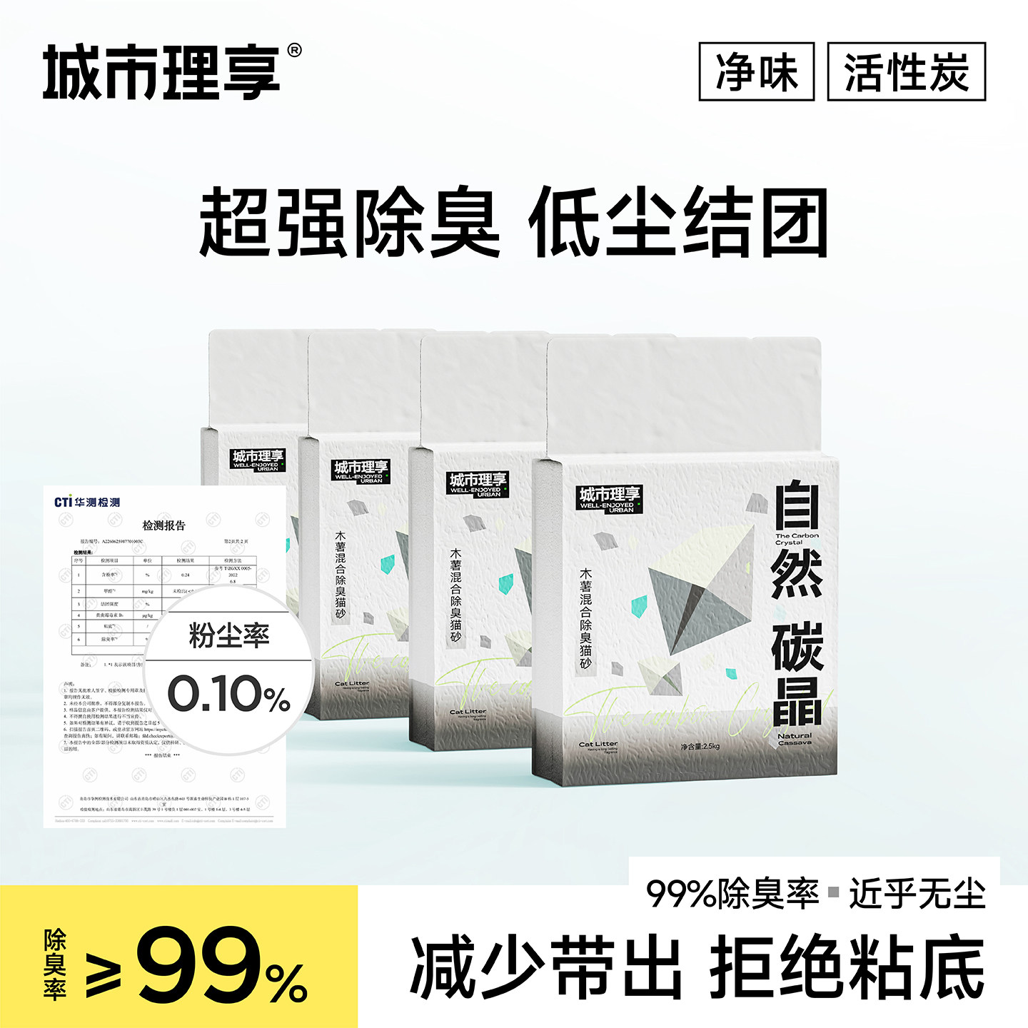 城市理享猫砂除臭剂杀菌去尿味近无尘豆腐膨润土不易粘底减少带出